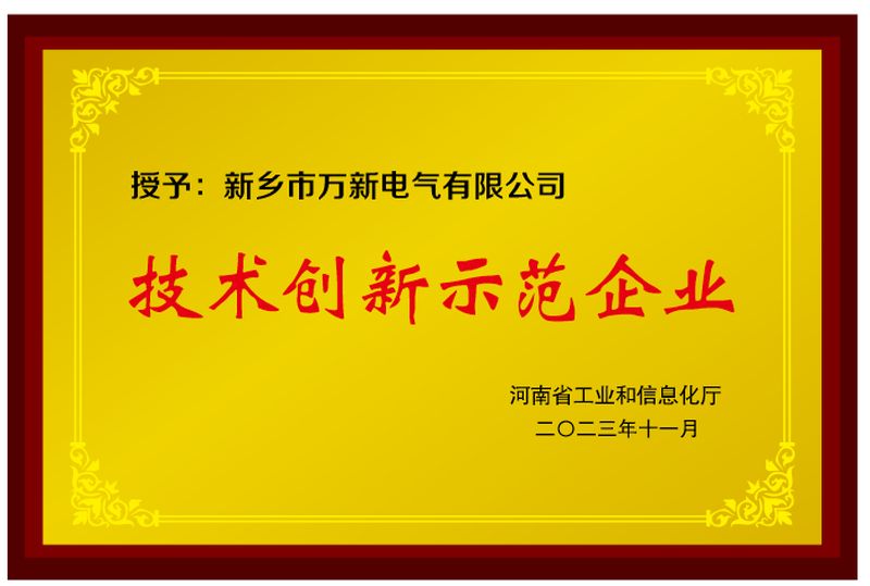 技術(shù)創(chuàng)新師范企業(yè)