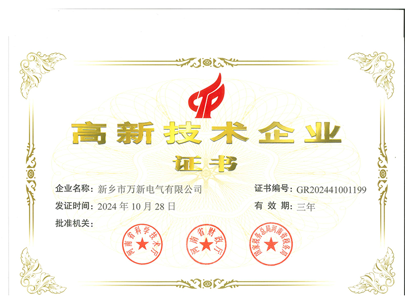 高新技術(shù)企業(yè)
